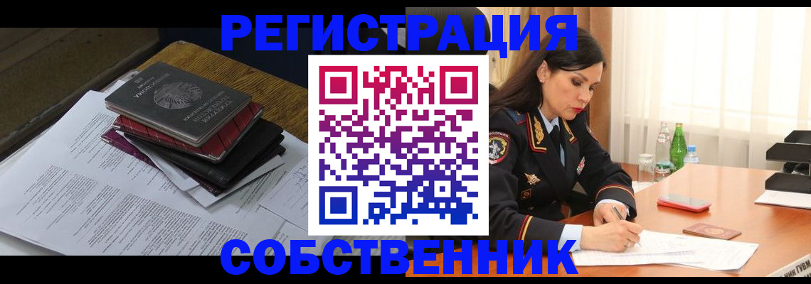 временная регистрация купить в Лесозаводске