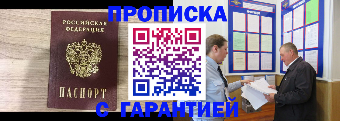 прописка в квартире в Лесозаводске